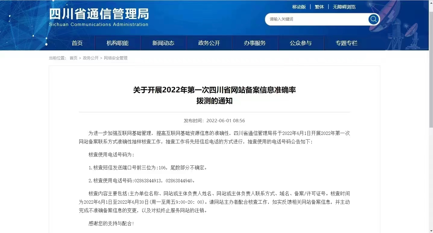 1654772592540270.jpeg 备案通知.jpeg